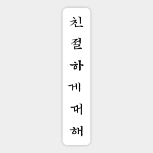 Be kind design translated into Korean language Sticker